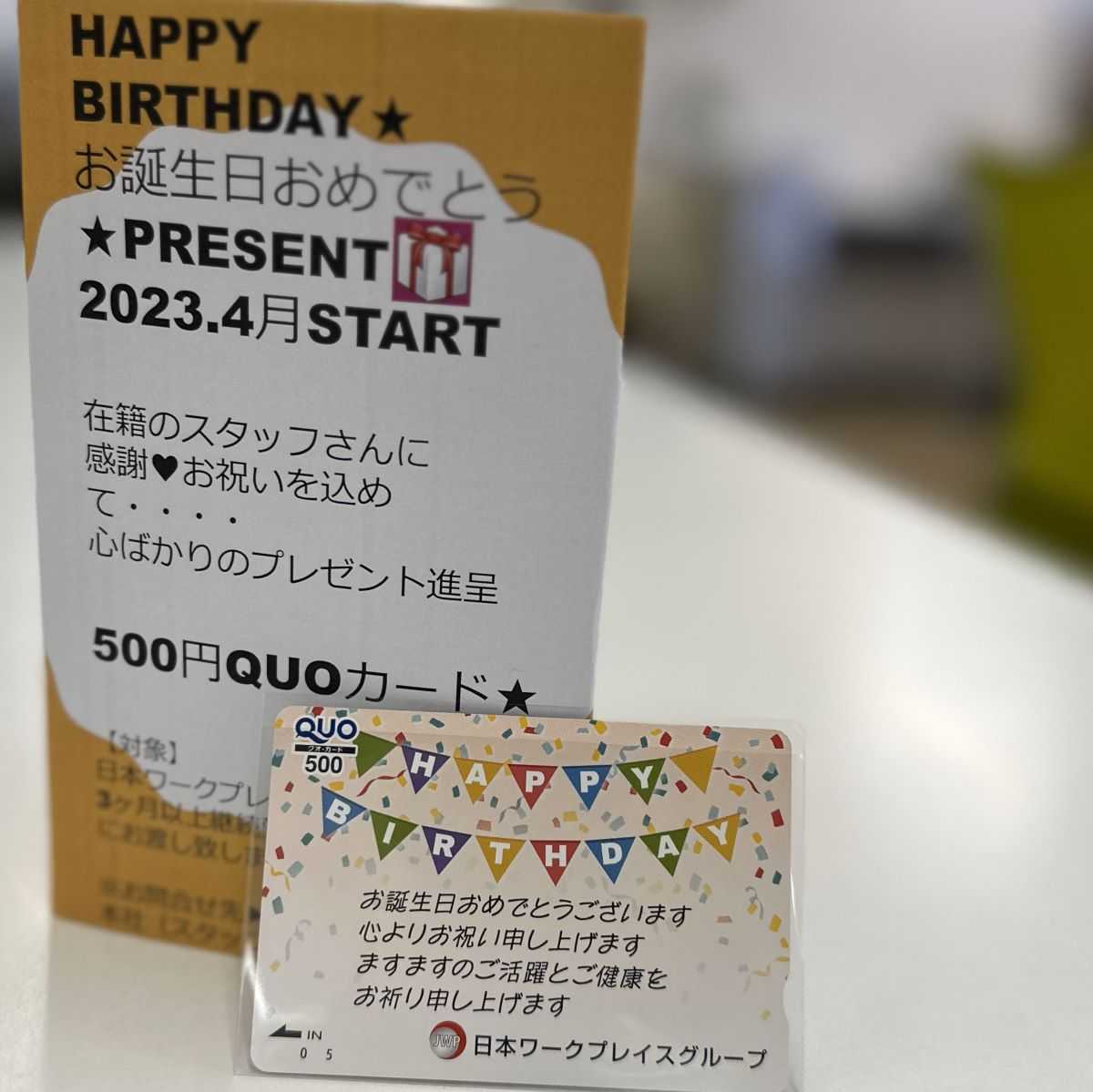 バースデーのクオカード