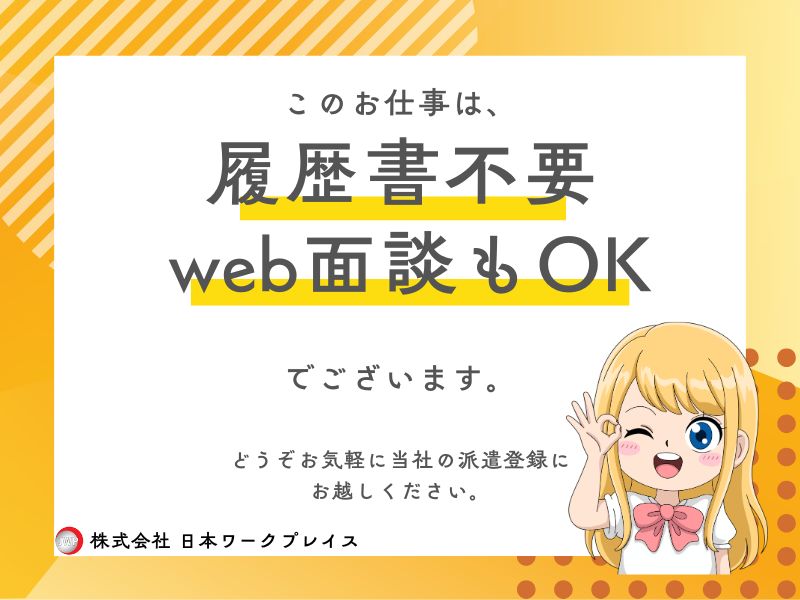 あなたにピッタリなお仕事をご紹介します！！