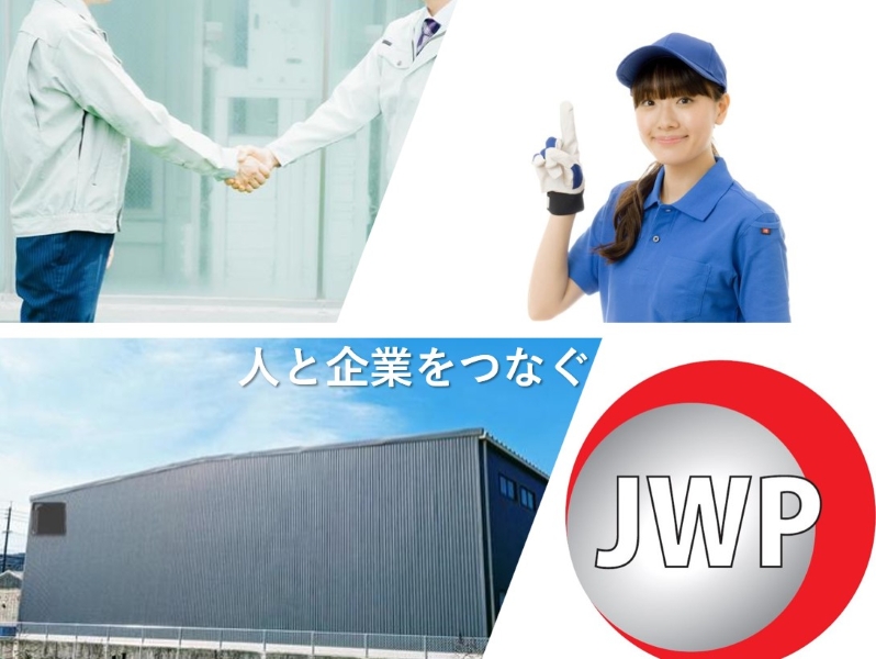 あなたにピッタリなお仕事をご紹介します！！