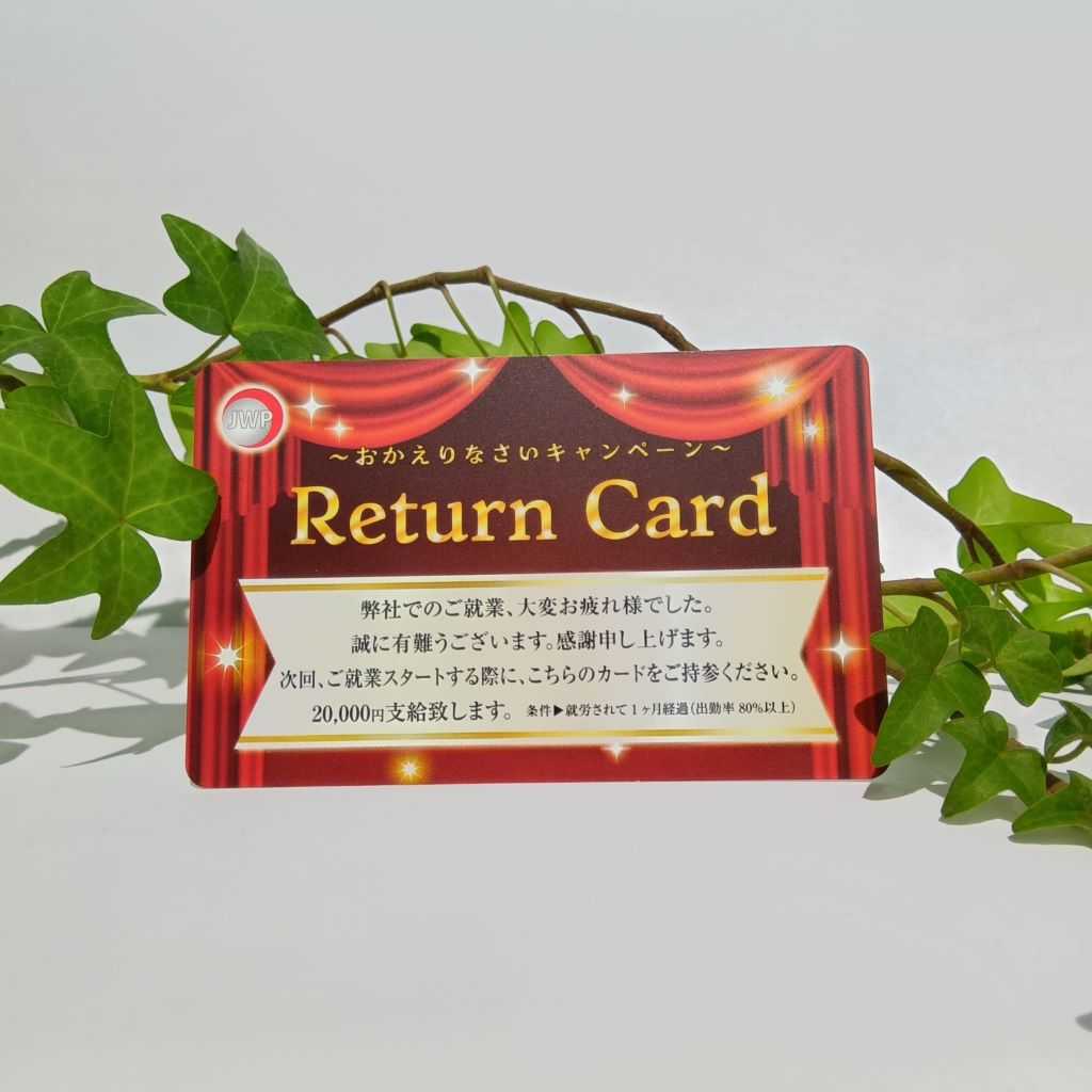 ReturnCard